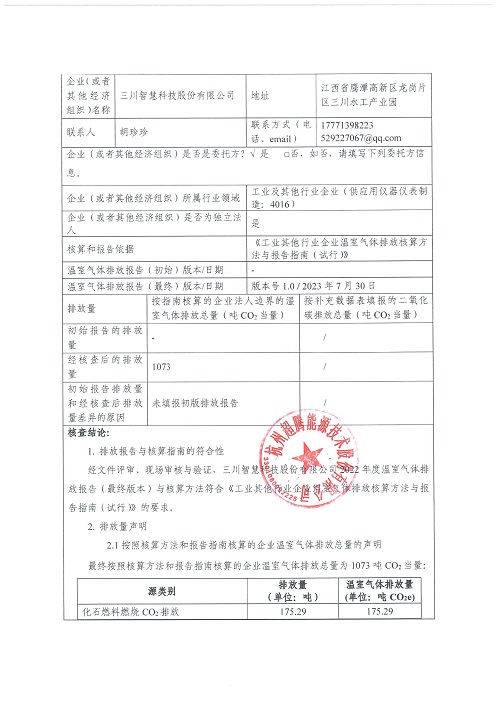 MK在线-碳核查报告（2022年）(新)-1_页面_02.jpg